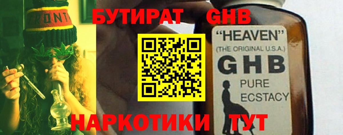 Серпухов  БУТИРАТ  Вход с VPN  Бутират бутандиол 