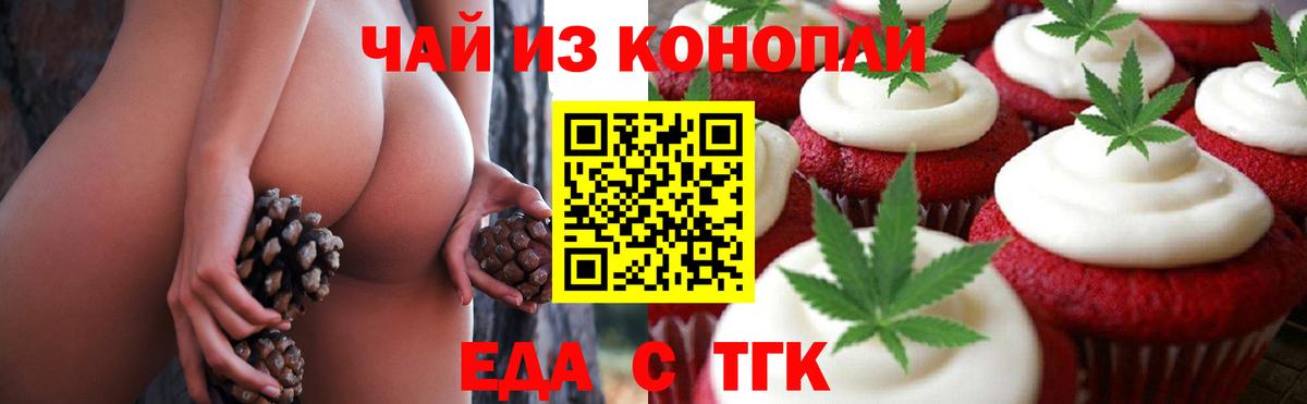 Печенье с ТГК марихуана  Вход с VPN  Серпухов 