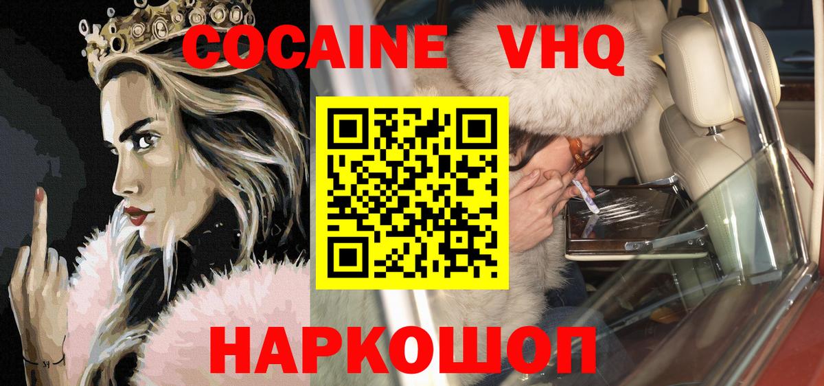 КОКАИН FishScale  Cocaine 99%  Вход с VPN  Серпухов 