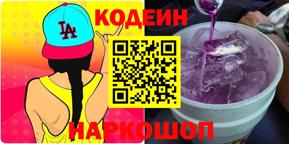 Кодеиновый сироп Lean напиток Lean (лин) Серпухов