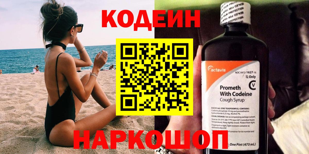 Серпухов  Кодеиновый сироп Lean напиток Lean (лин)  Вход с VPN  Кодеин Purple Drank 