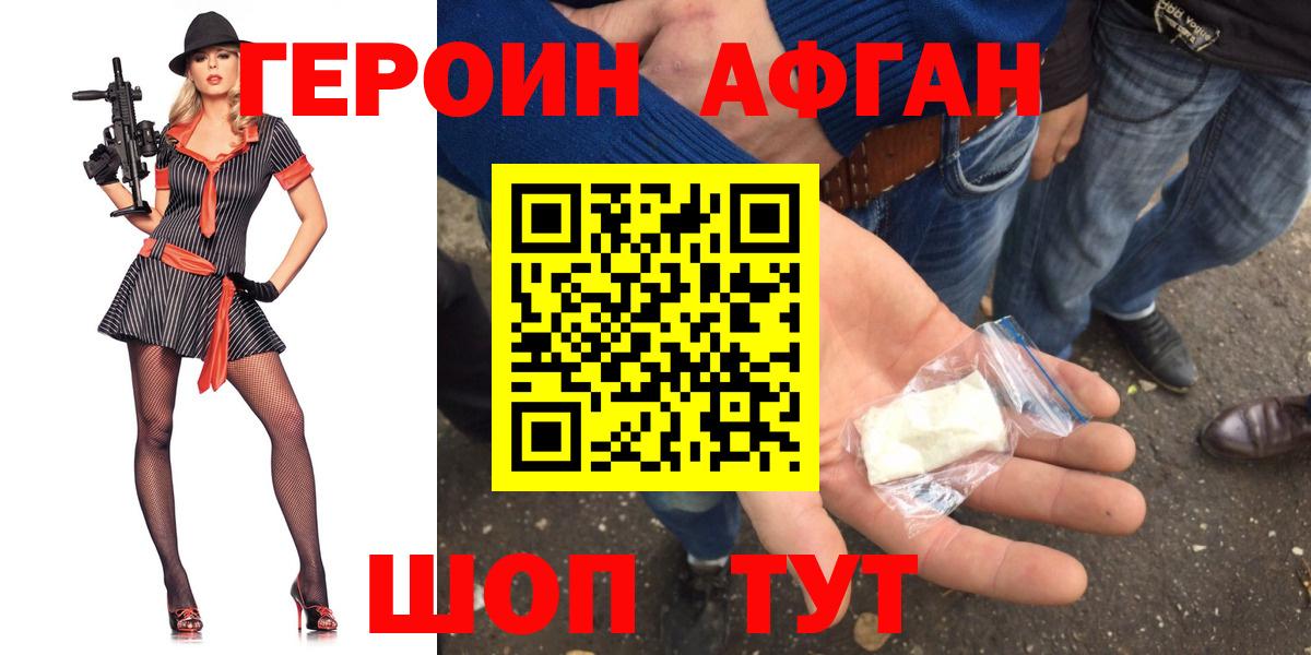 Героин VHQ Серпухов
