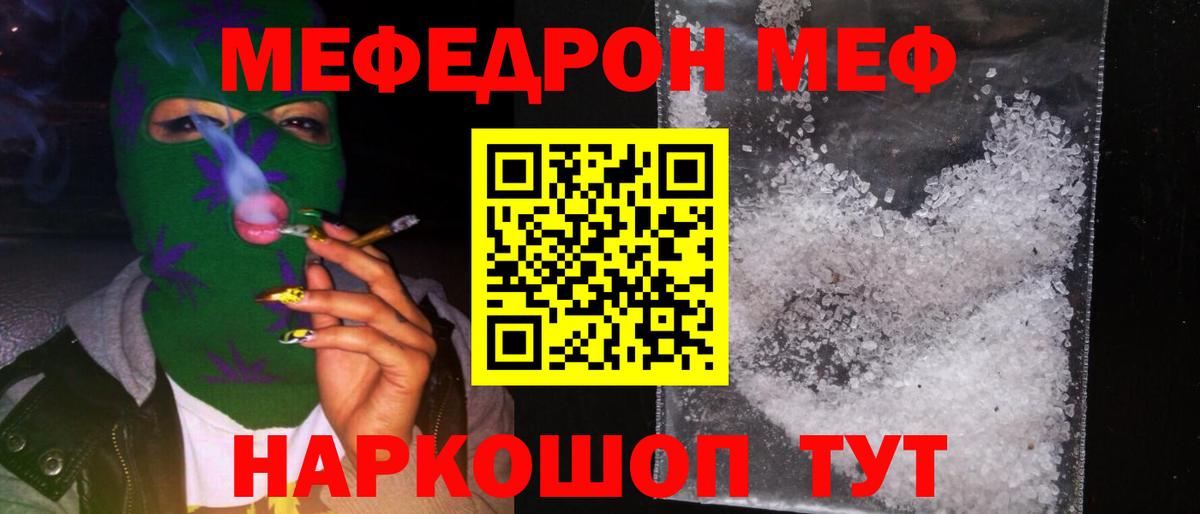 Меф Серпухов