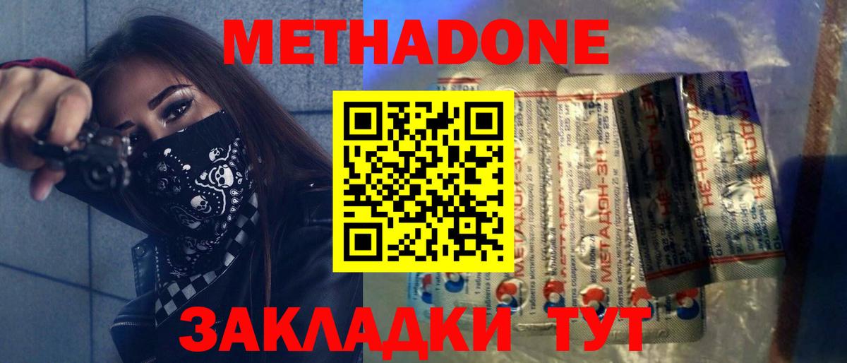 Метадон methadone  МЕТАДОН methadone  Серпухов  Вход с VPN 