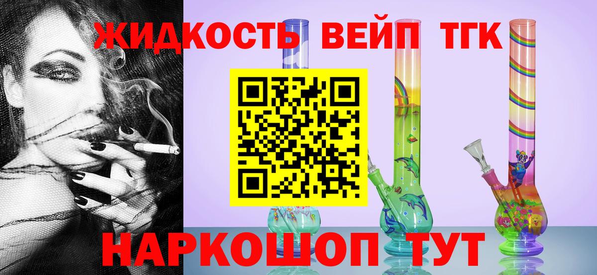 ТГК вейп с тгк Серпухов